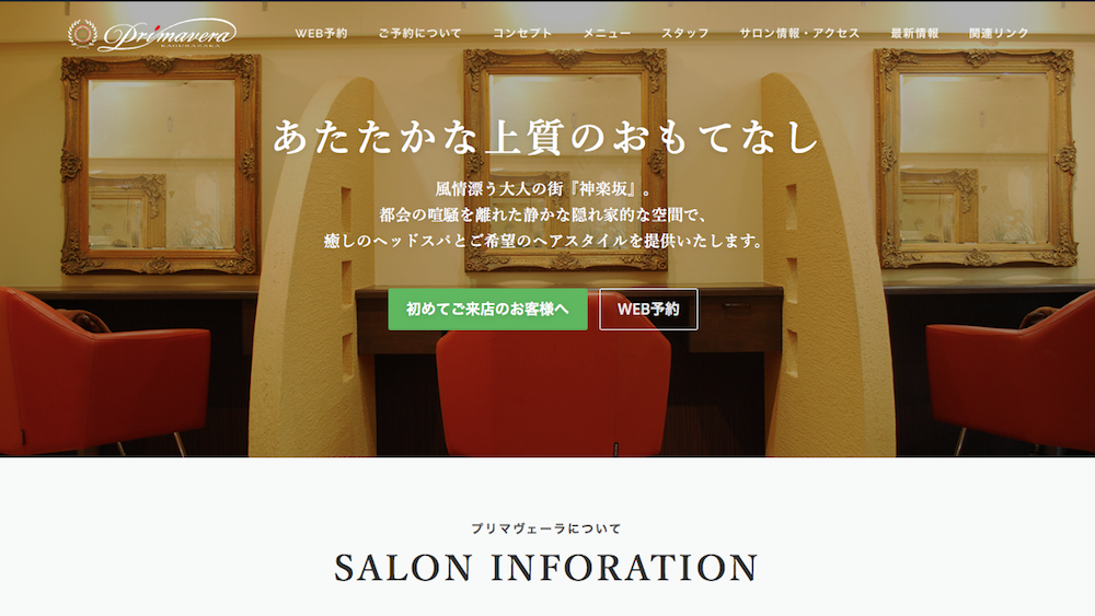 自社サロンのwebサイトをリニューアルしました 何でも屋デザイナー石川マサキのひとりごとブログ